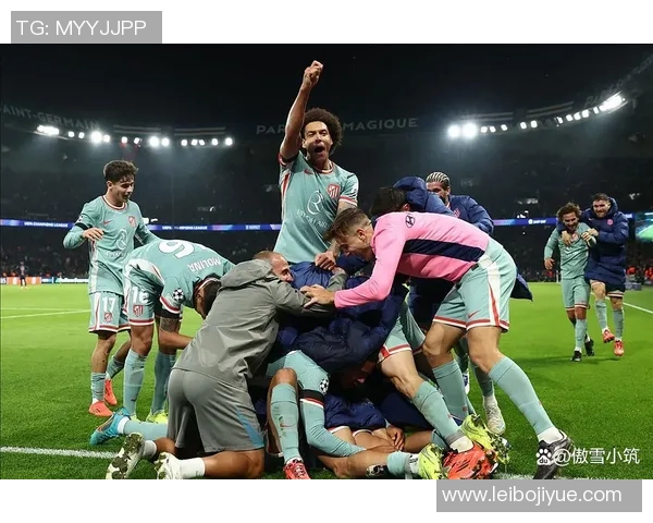 德甲激战巴黎圣日耳曼逆转马竞全场沸腾的瞬间分析